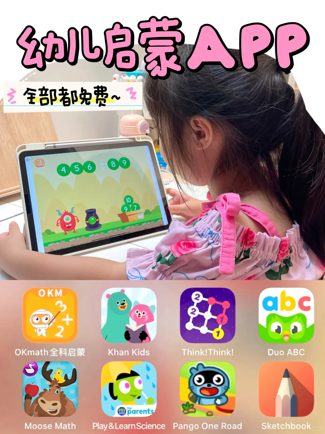 职场妈妈私藏的8个幼儿启蒙App，全部都免费