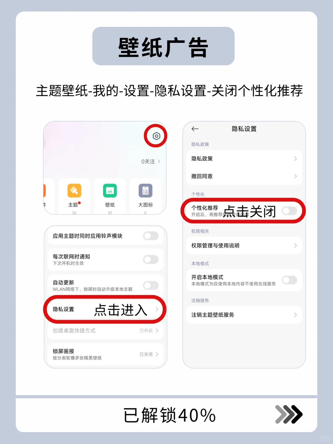 太实用了，米粉必看❗️一次性关闭所有广告