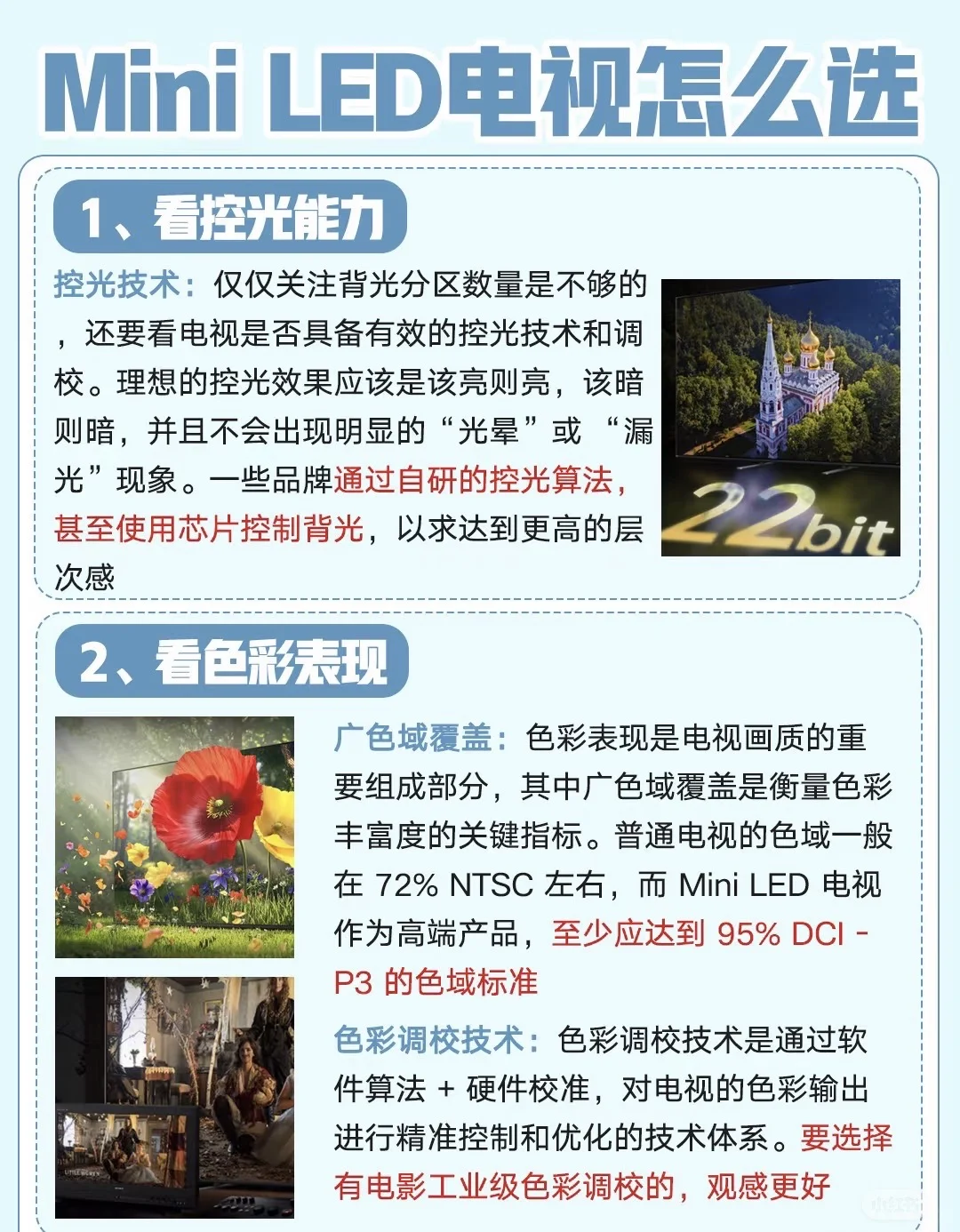Mini LED电视怎么选，直接看这里就可以了