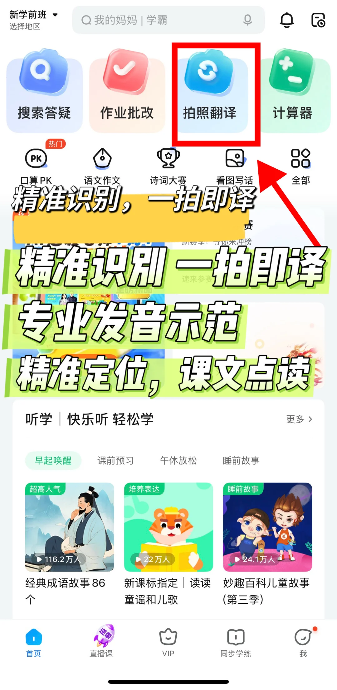 辅导作业鸡飞狗跳❓救星来了❗