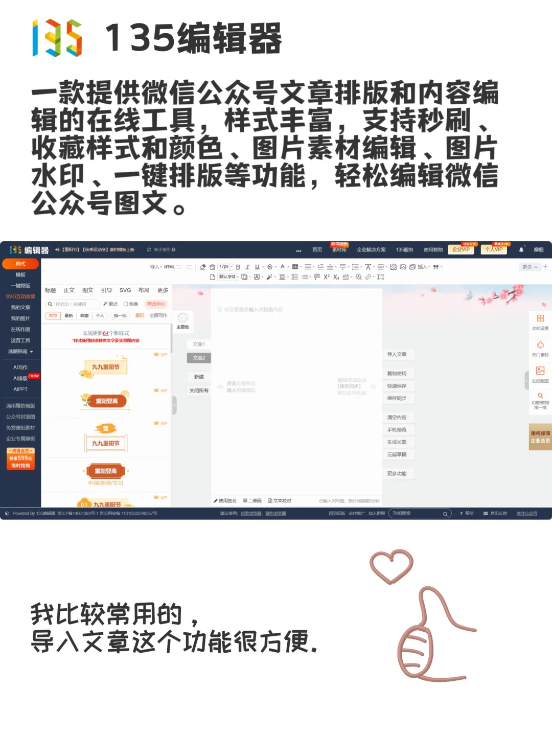 新媒体运营工具｜写公众号必须要用的编辑器
