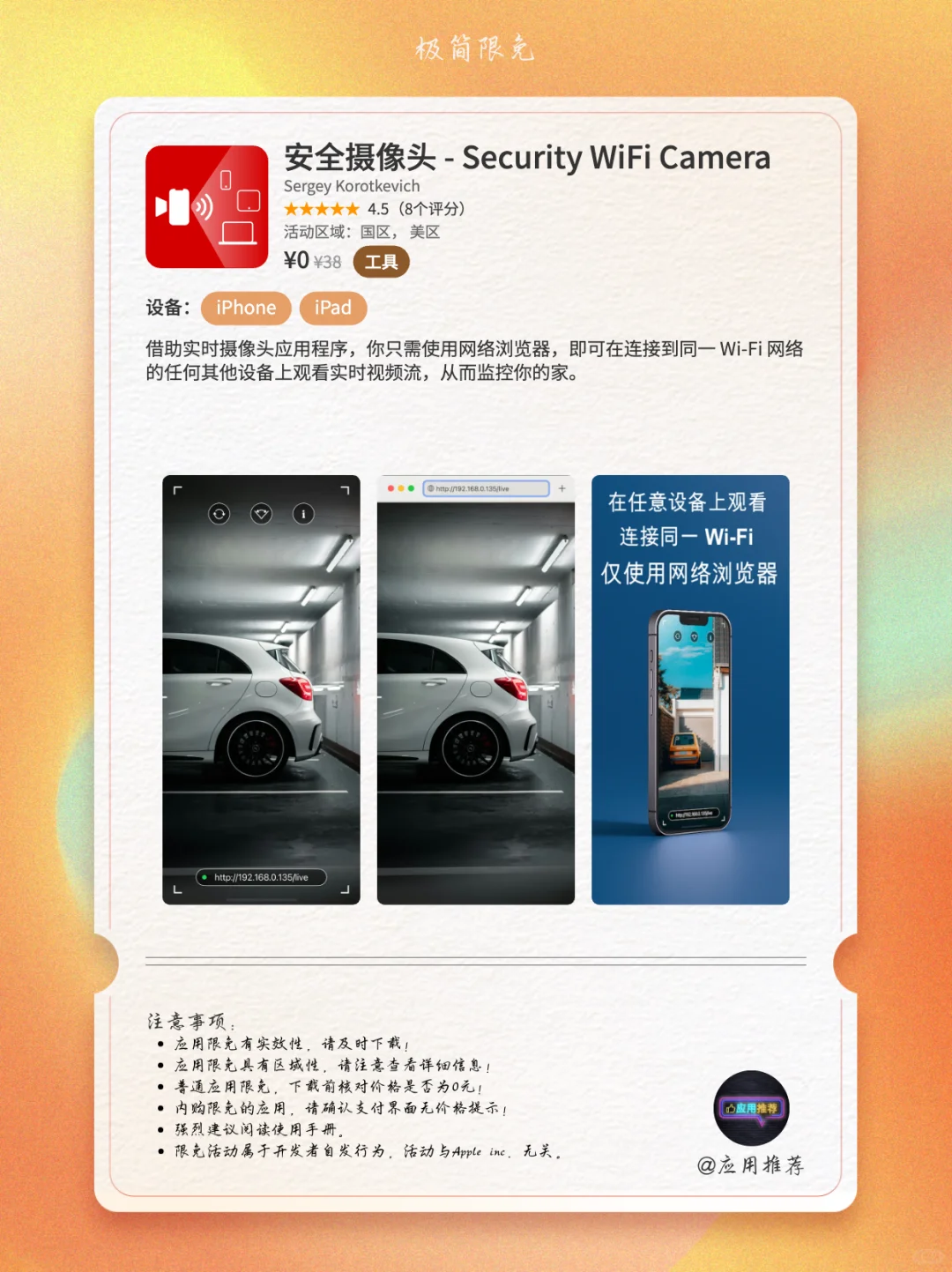 10 月 16 日 iOS 限免封神！