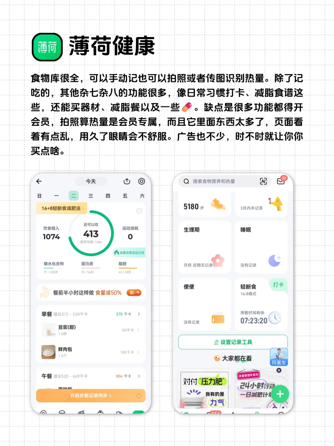 聊聊这两个饮食记录app的使用感受吧