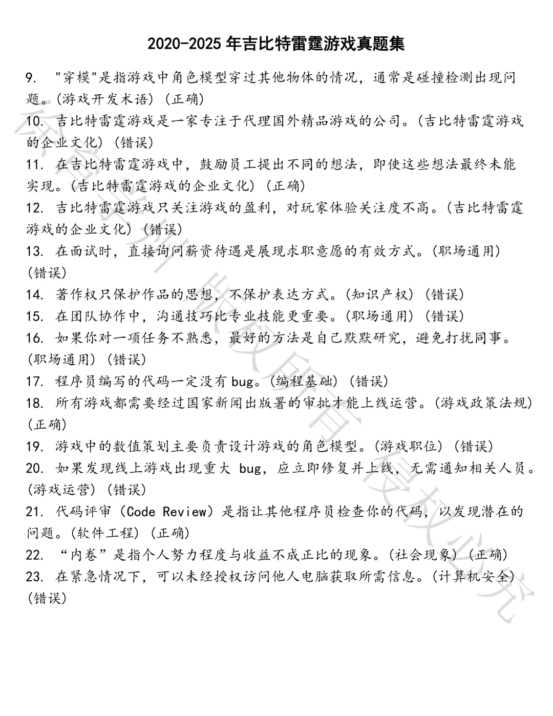 吉比特雷霆游戏笔试题库汇总