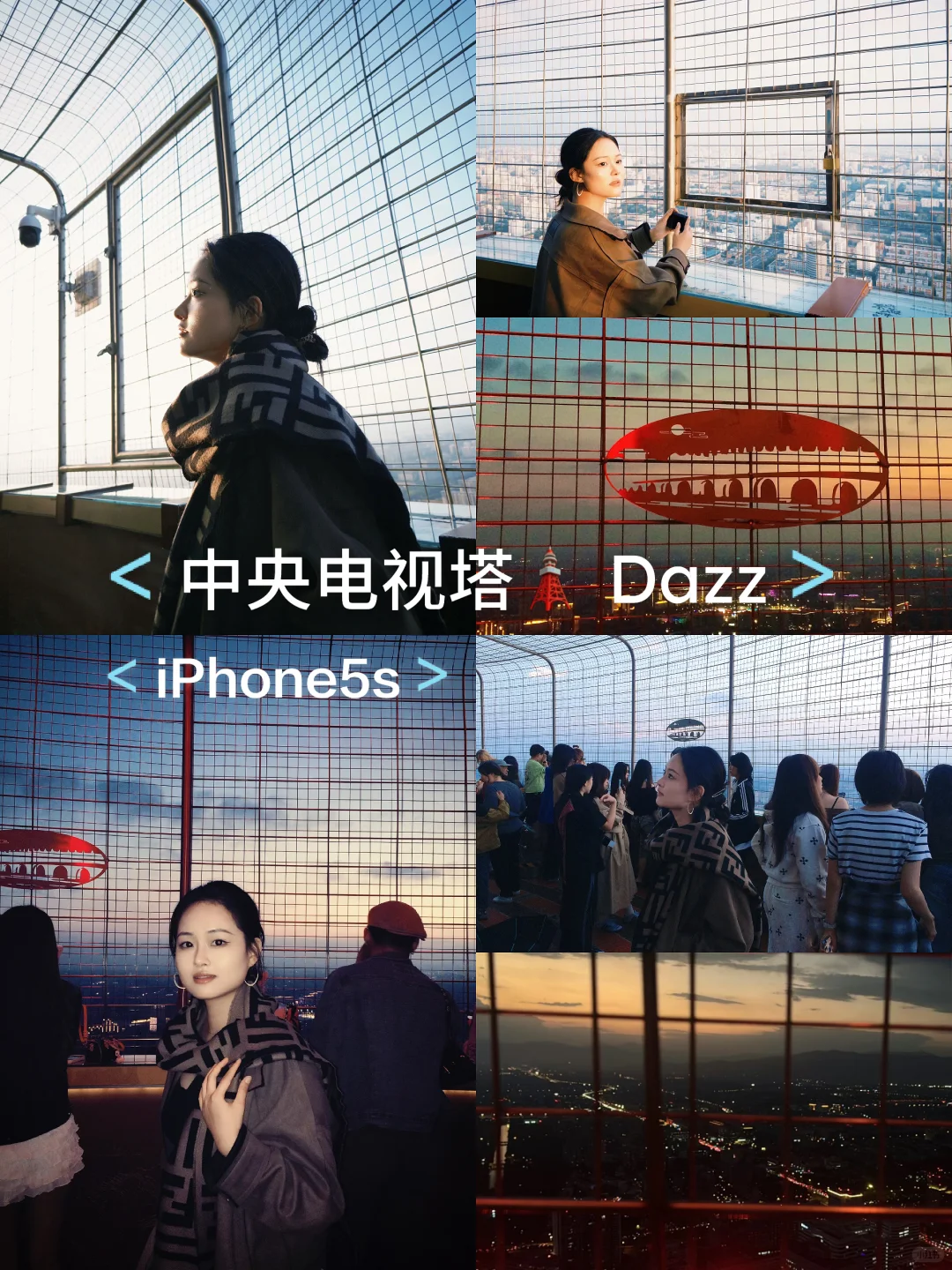 中央电视塔🗼｜dazz相机/iPhone5s摄影攻略