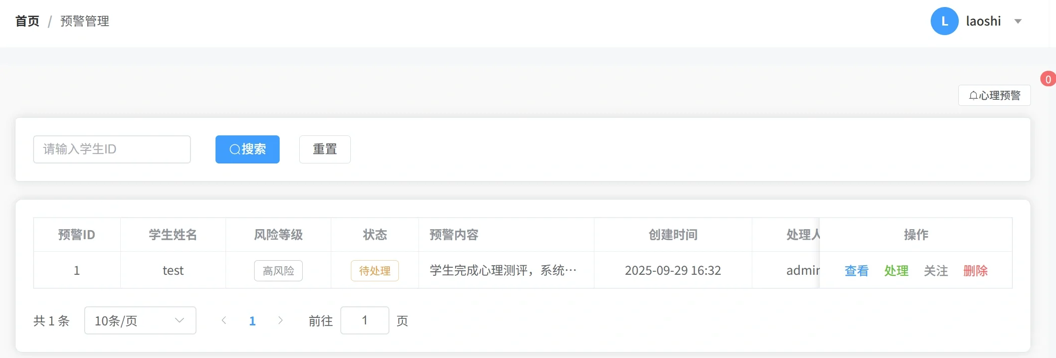 校园心理健康服务平台