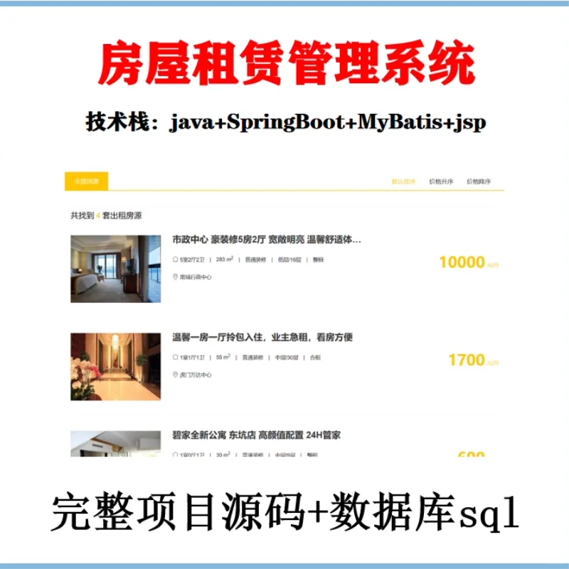 💫SpringBoot源码来了！租房管理必备💫