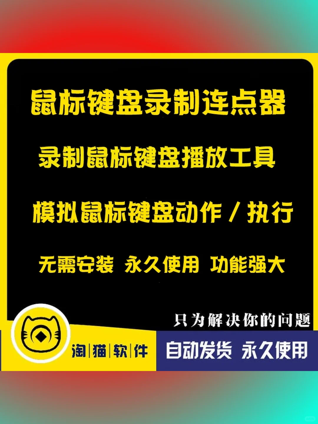 键盘鼠标自动点击器连点录制精灵软件