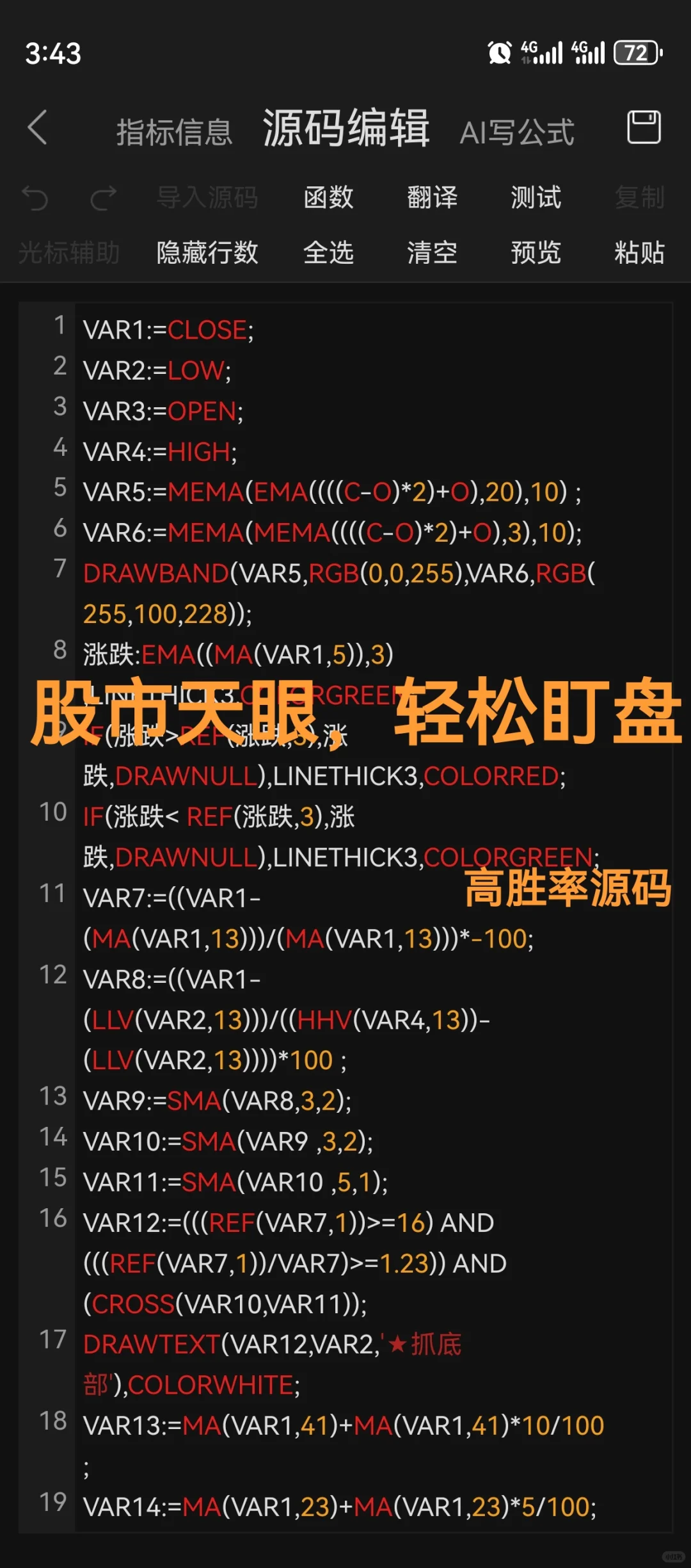 股市天眼，轻松盯盘，无偿分享！