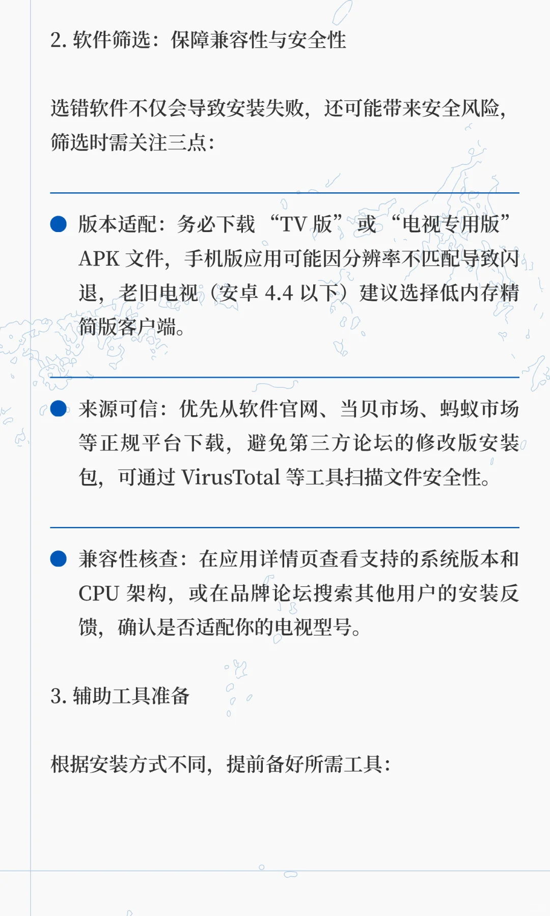 智能电视第三方软件安装全指南