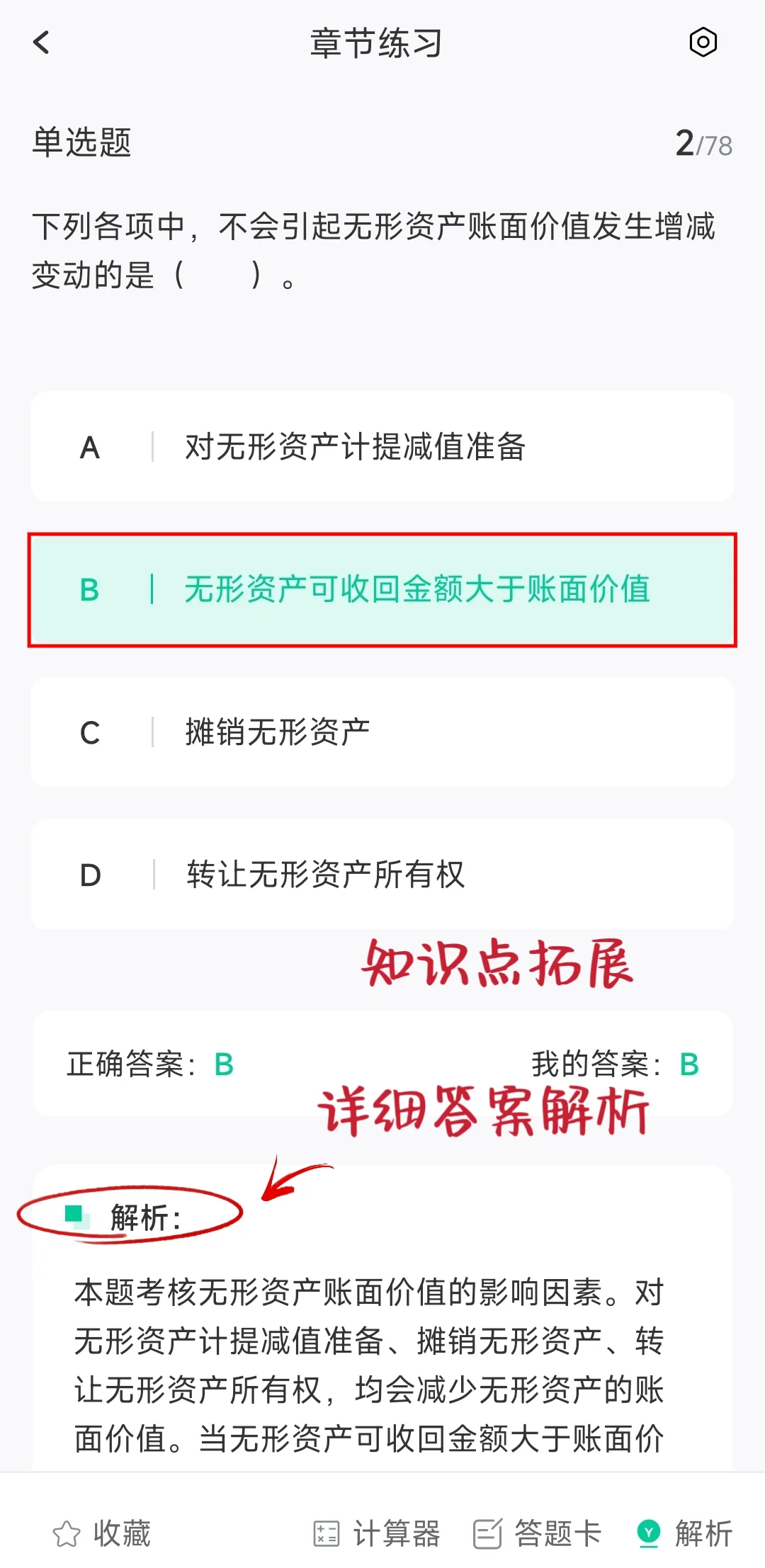 26初级会计,请死磕这个app,简直赢麻了啊