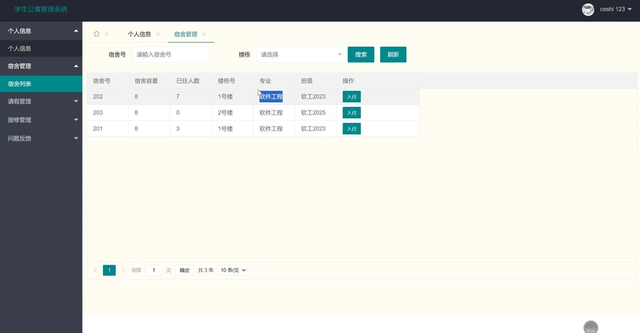 javaweb项目源码 宿舍管理系统