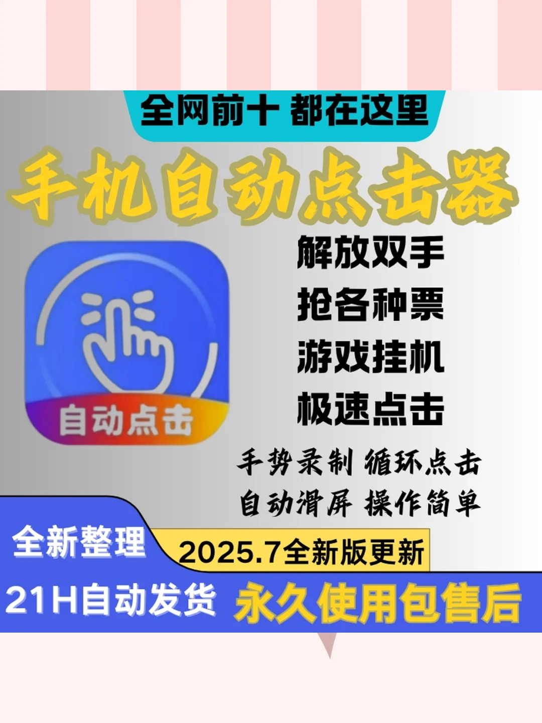 手机自动点击器安卓鸿蒙脚本手势录制