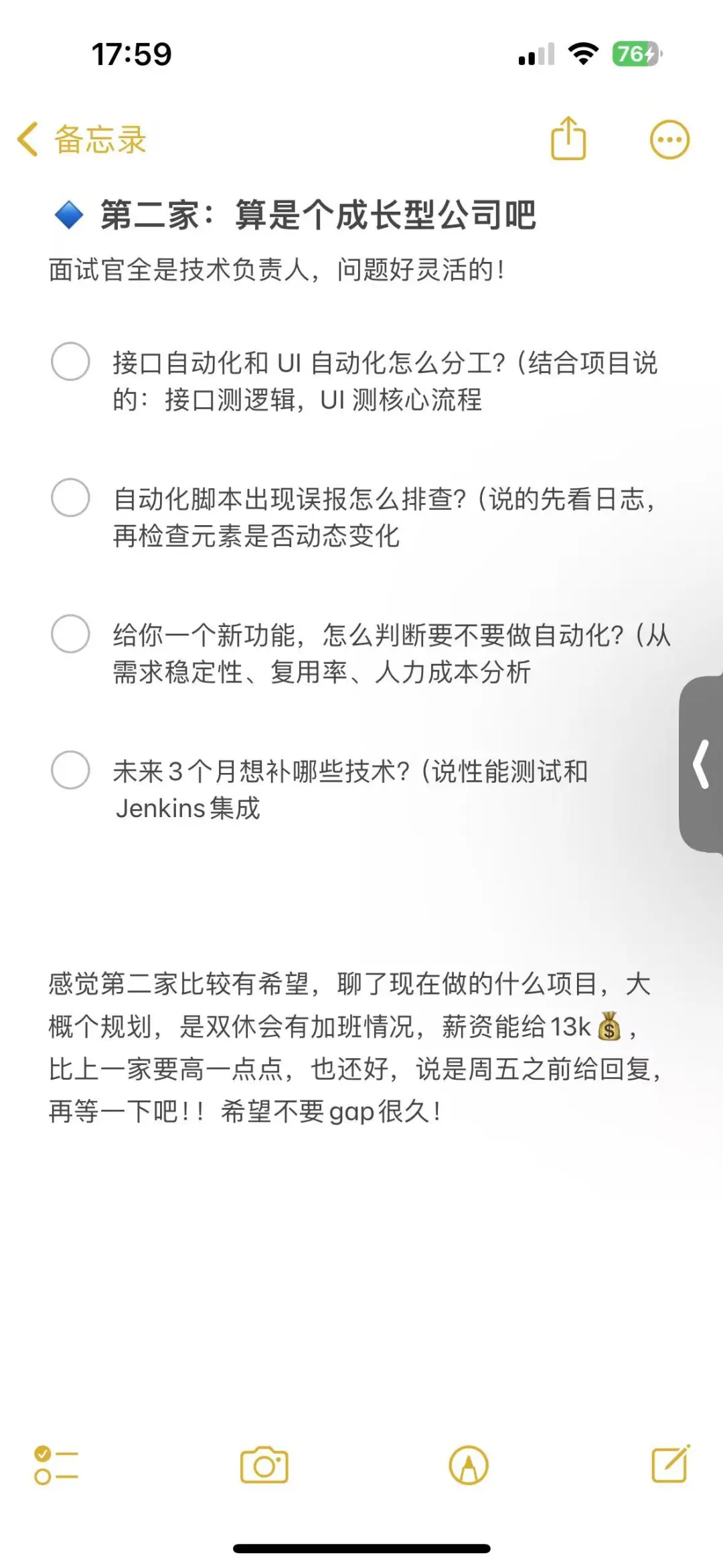 软件测试重新找工作面试记录