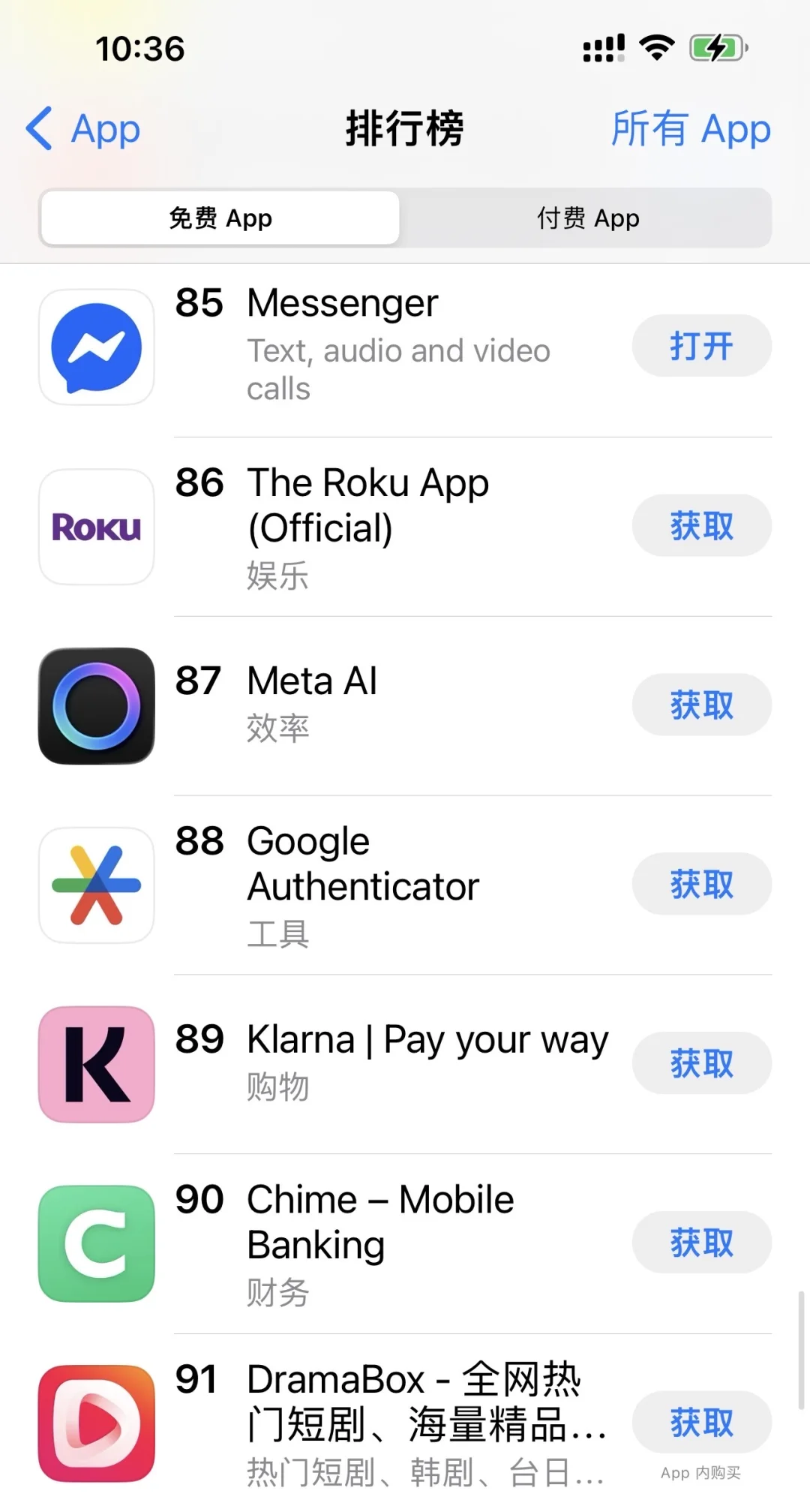 美区排名前100的免费app