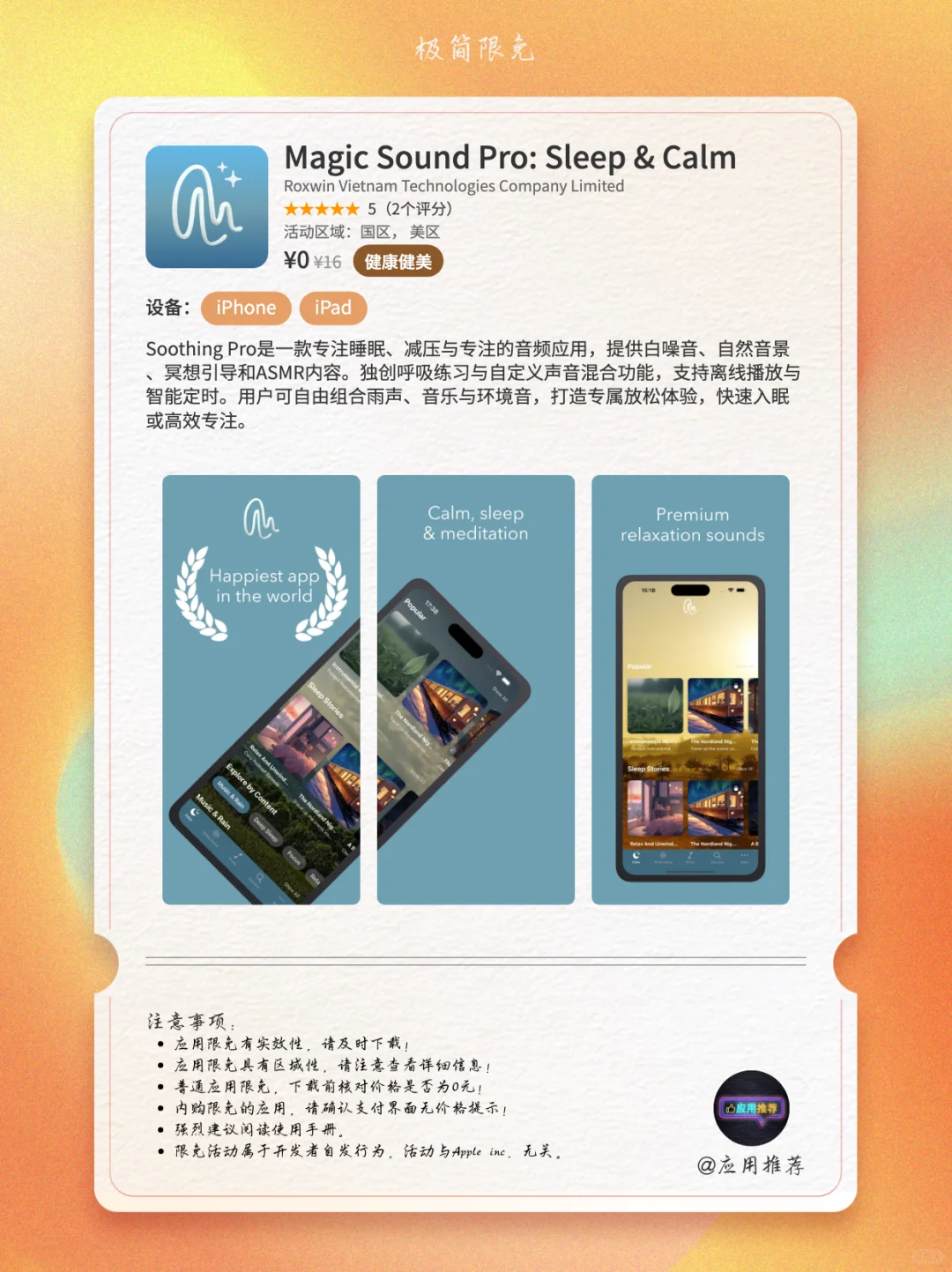 10 月 16 日 iOS 限免封神！