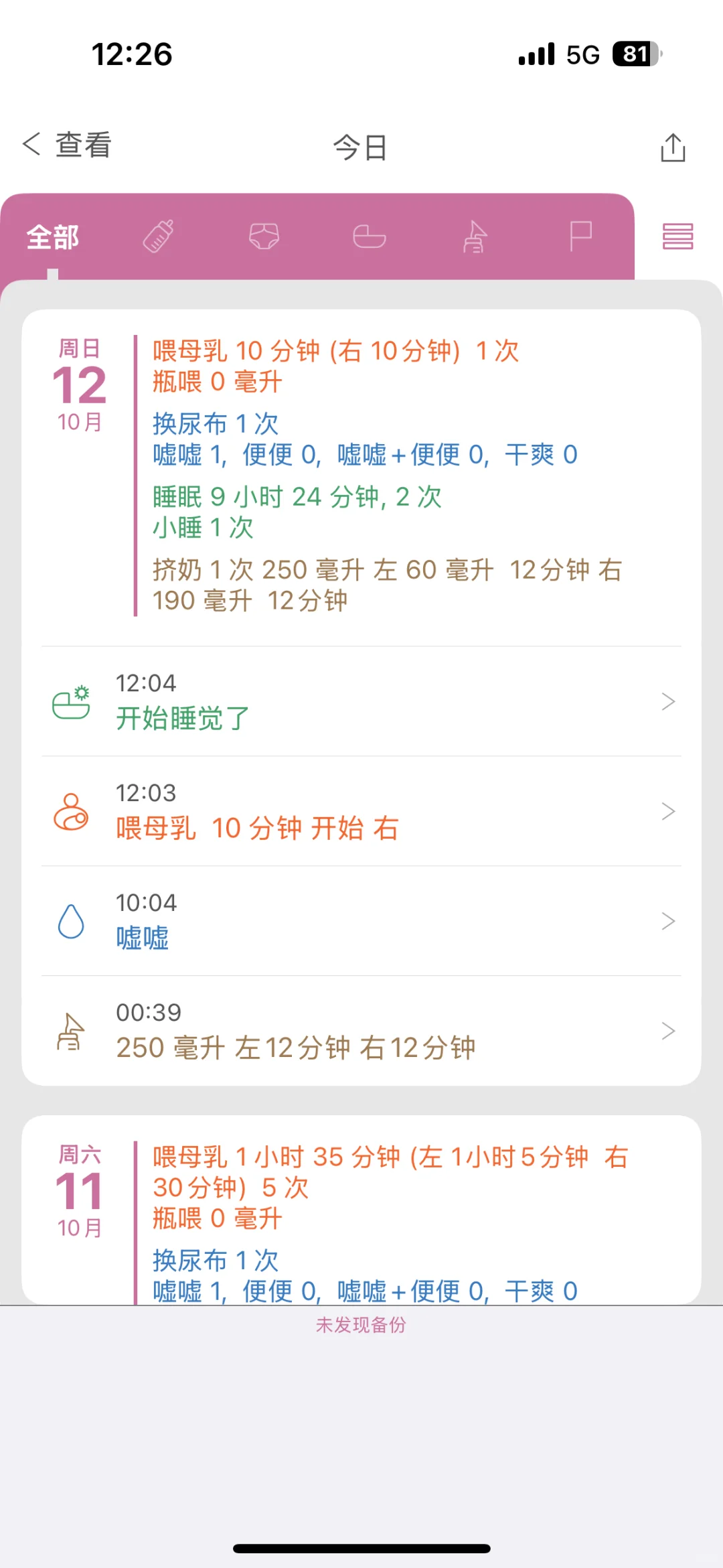 宝藏喂养记录 app