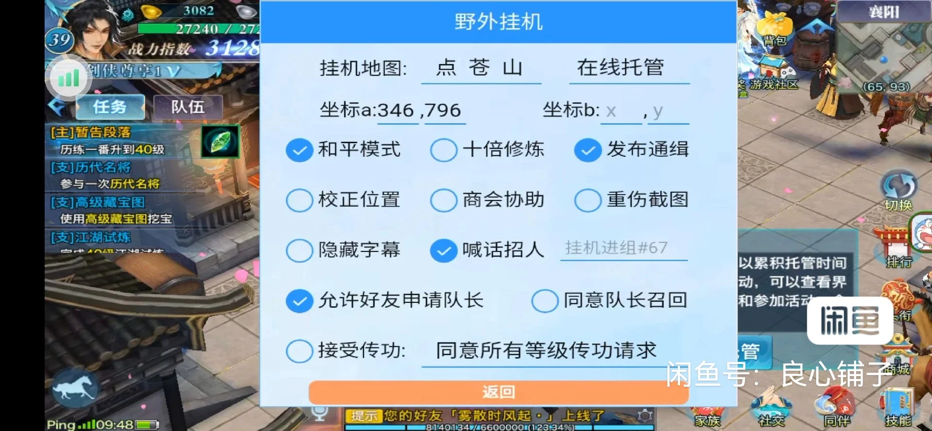 新剑侠情缘：脚本+黄金助手会员
