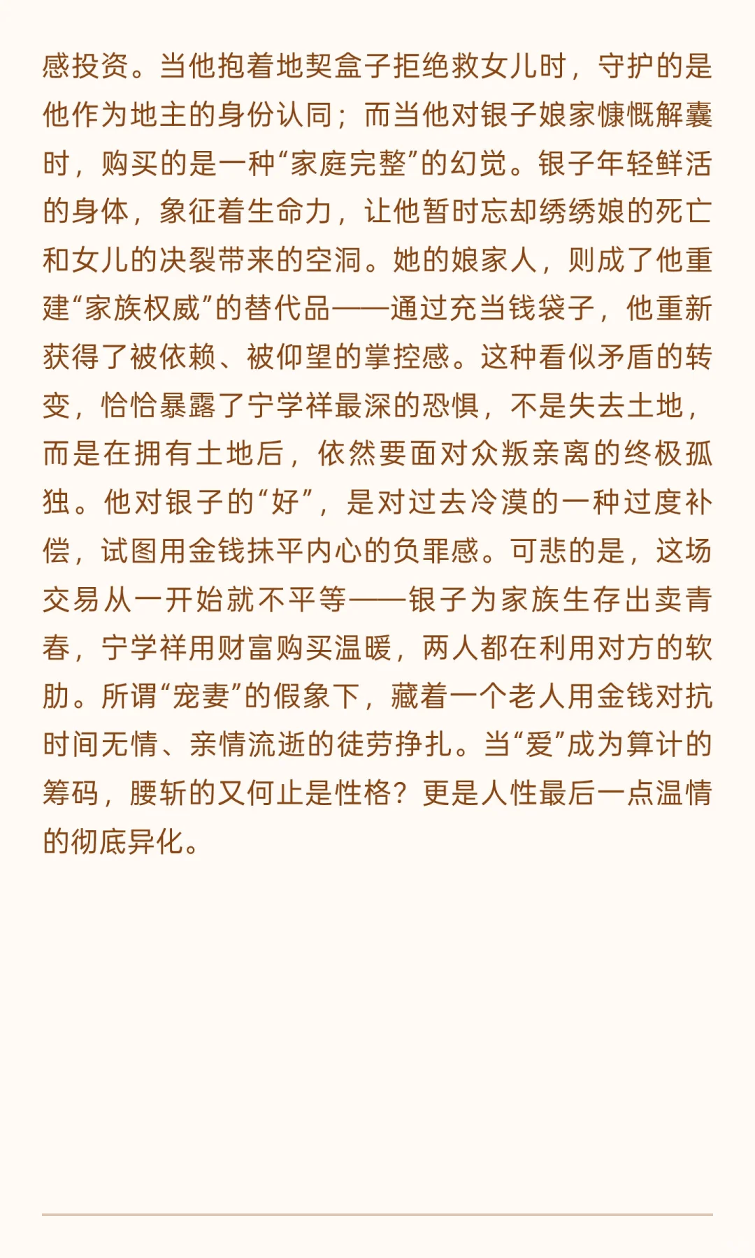 《生万物》电视剧评