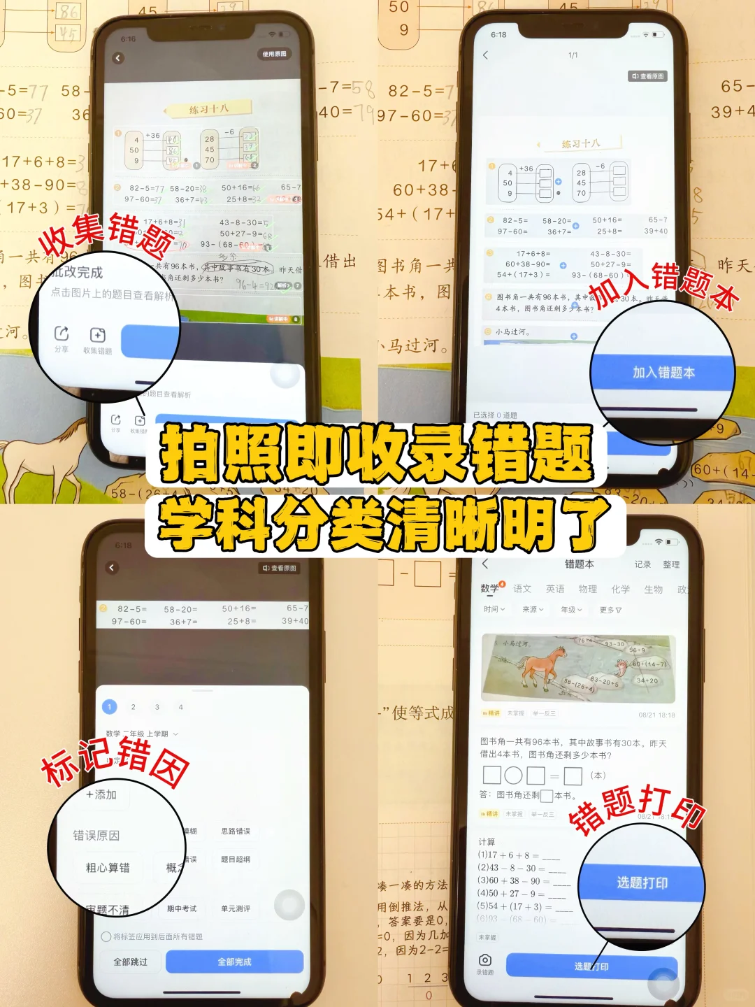 🔥逆袭秘籍｜普通娃变小学霸的宝藏APP