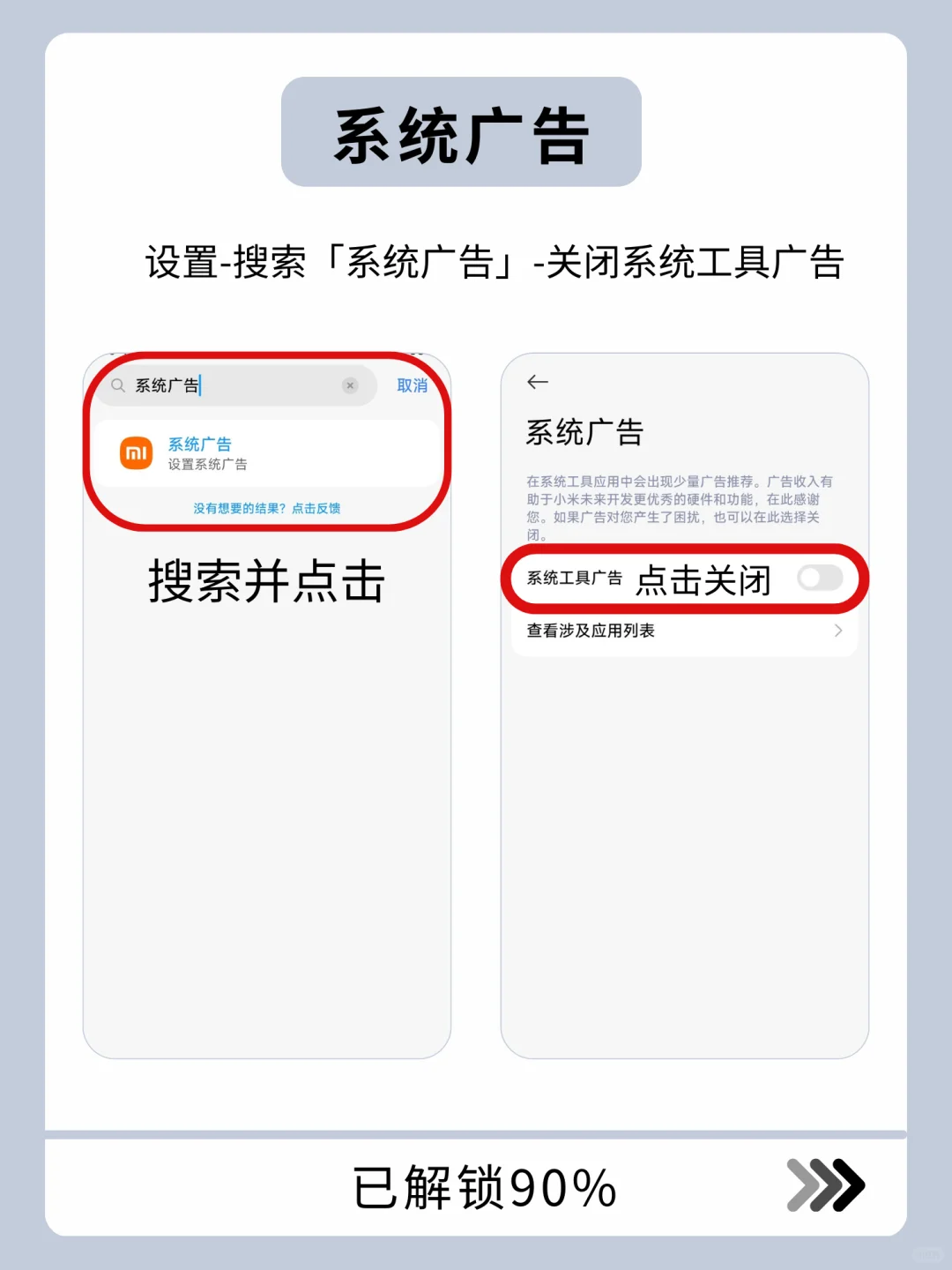 太实用了，米粉必看❗️一次性关闭所有广告