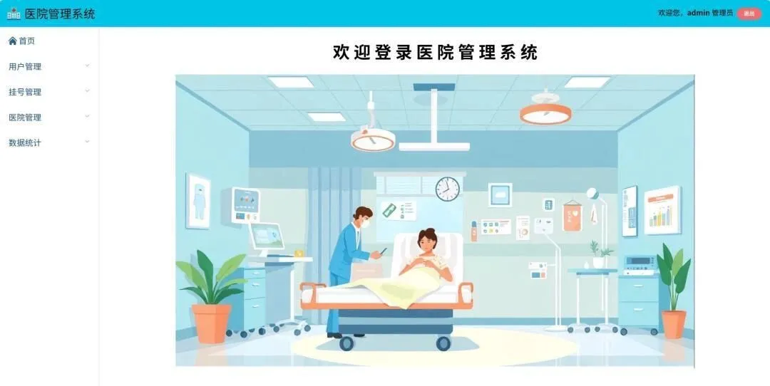 医院管理系统，（附源码）拿走就能用