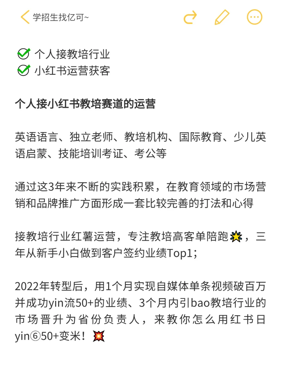 🔥接教培行业小红薯线上获.客