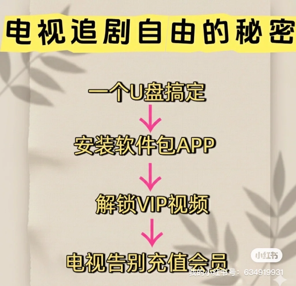 抄作业！把钱花在刀刃上，我家电视从没交过费