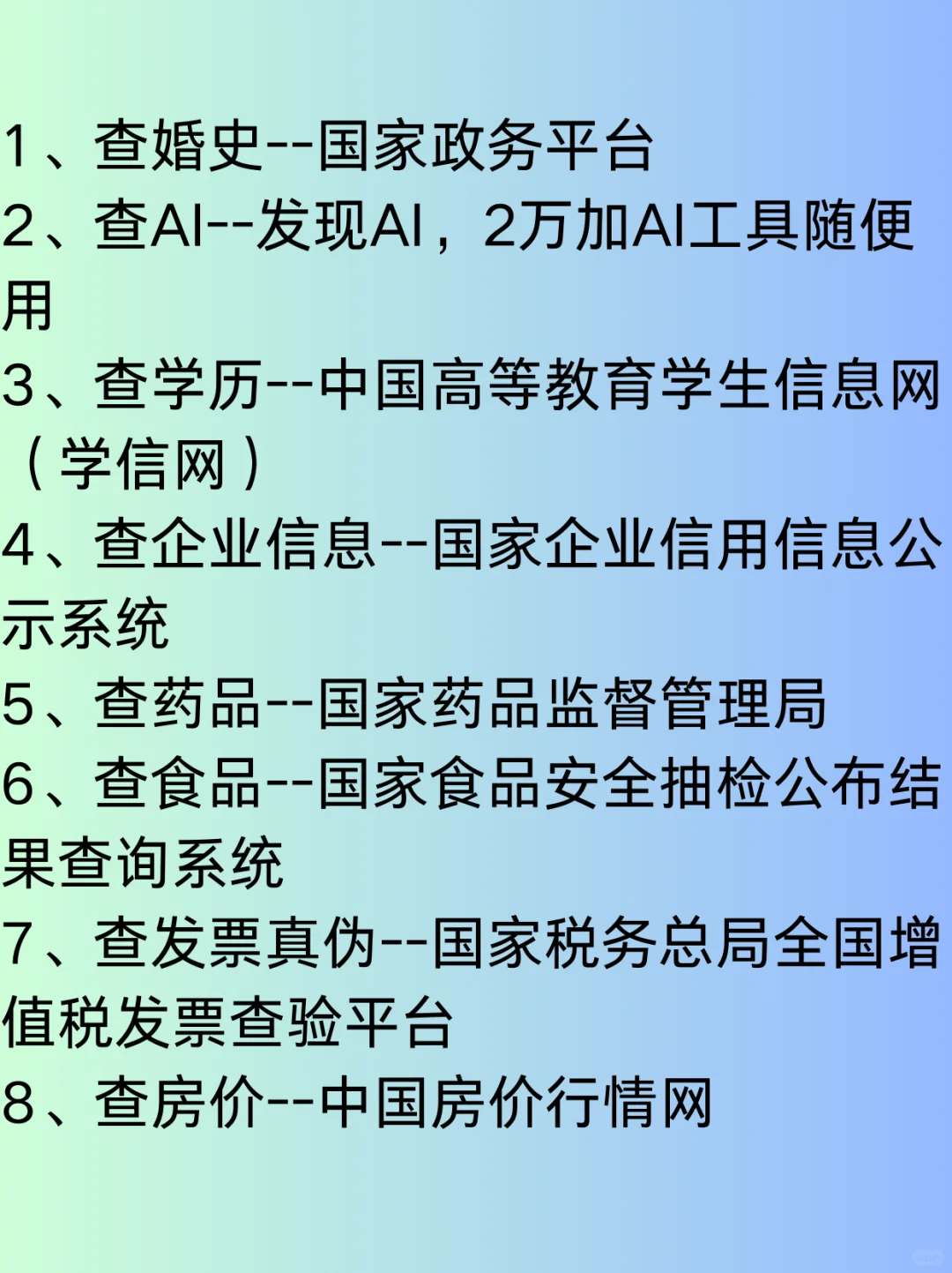 生活中常用的25个网站，有需要的可以码住