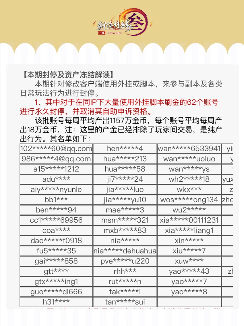 近期违规封停情况说明公告