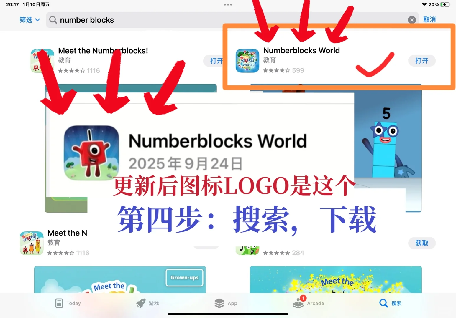 数字积木配套APP下载教程