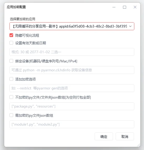 免费的影刀应用源码保护工具