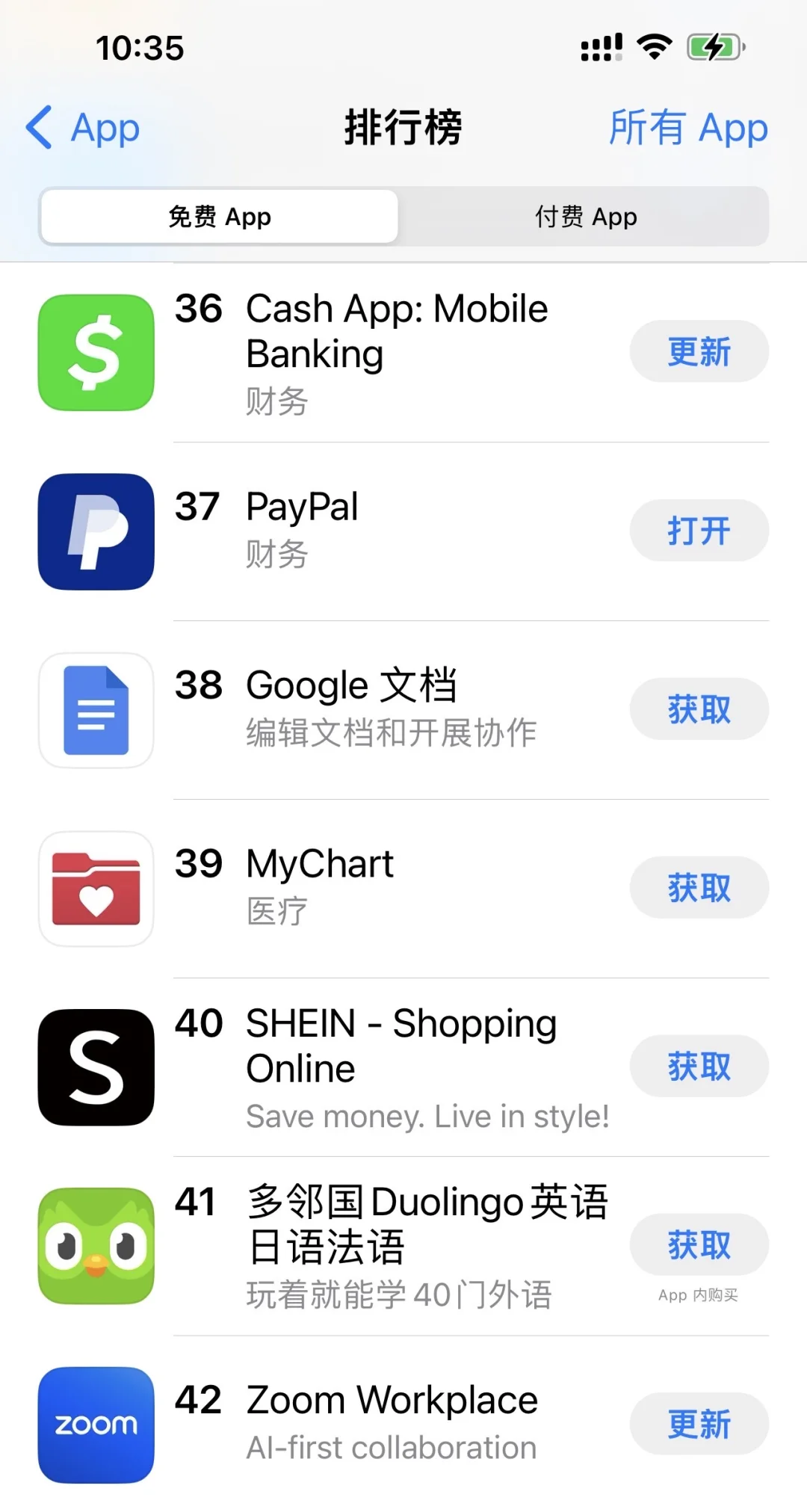 美区排名前100的免费app