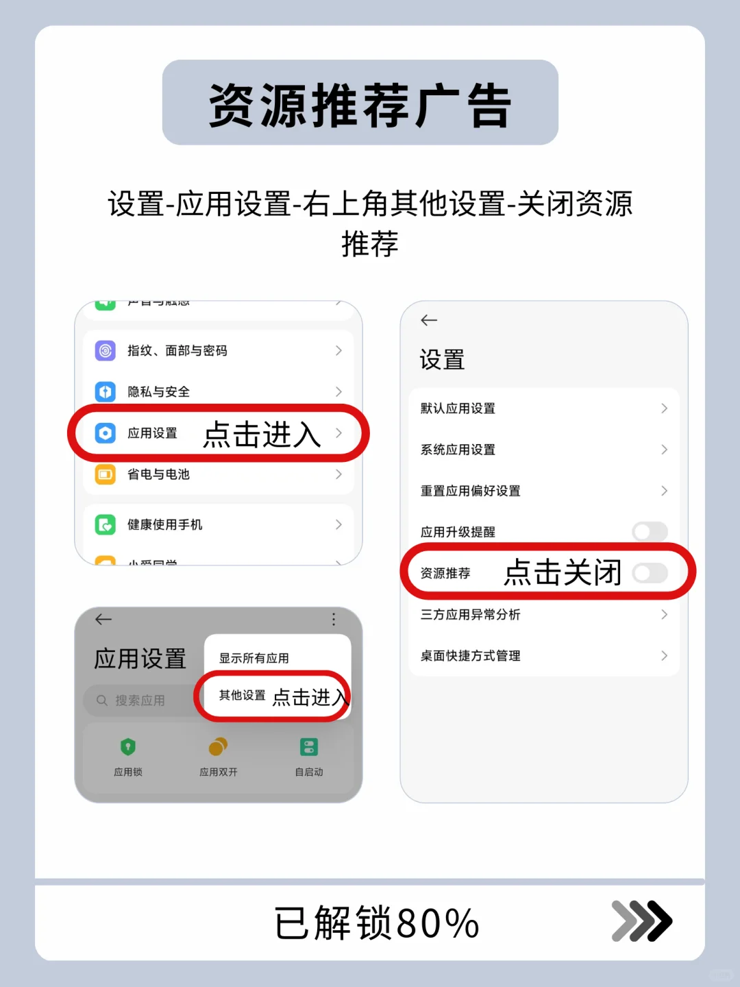 太实用了，米粉必看❗️一次性关闭所有广告