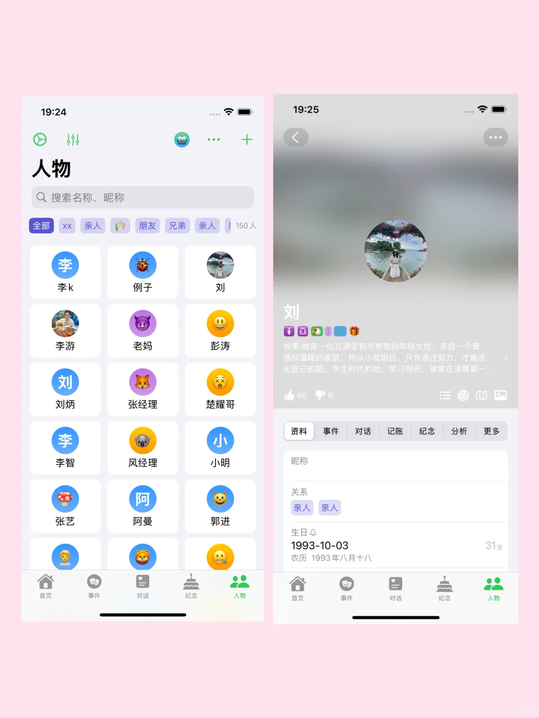疲惫不堪的人际关系，为此我开发了一个app