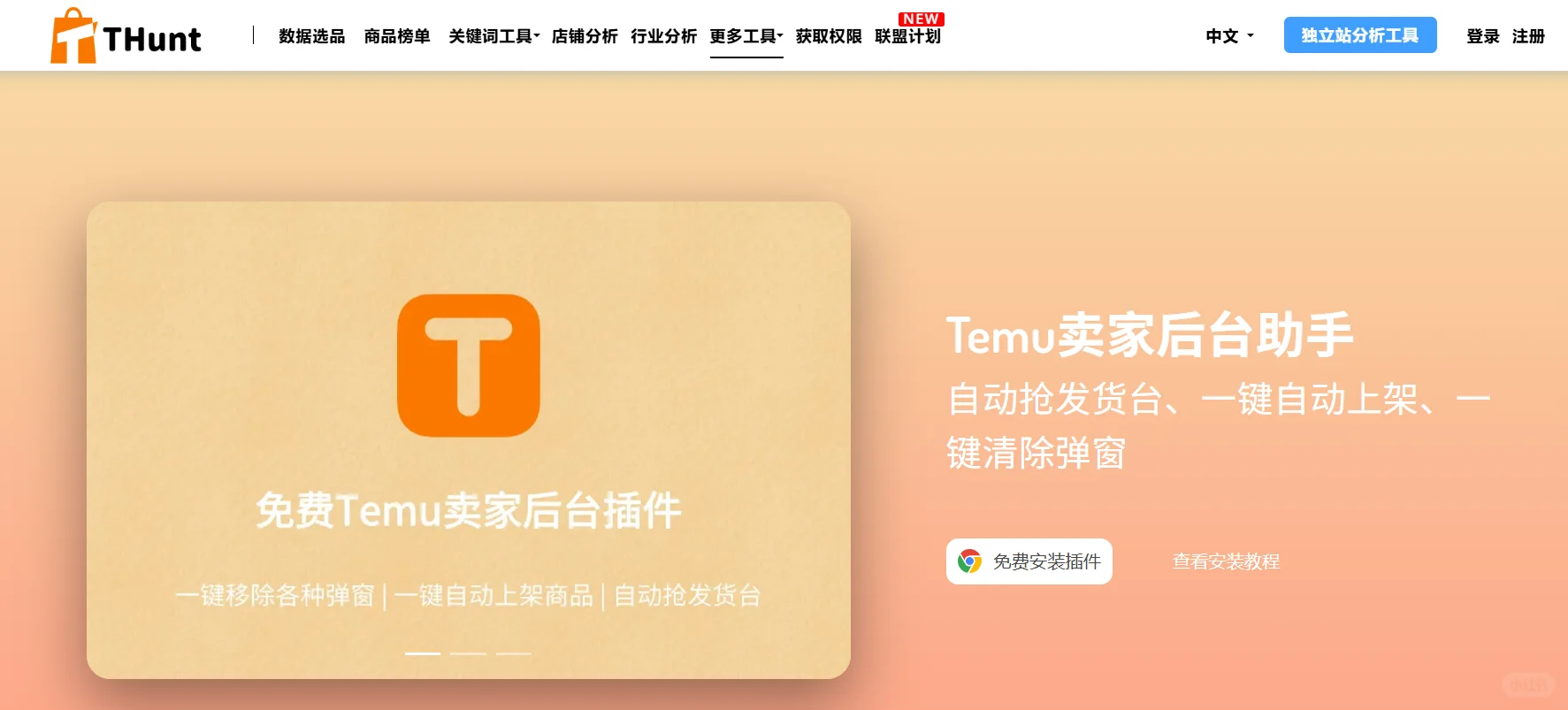 不会安装Temu插件？3款必装插件+快速安装教