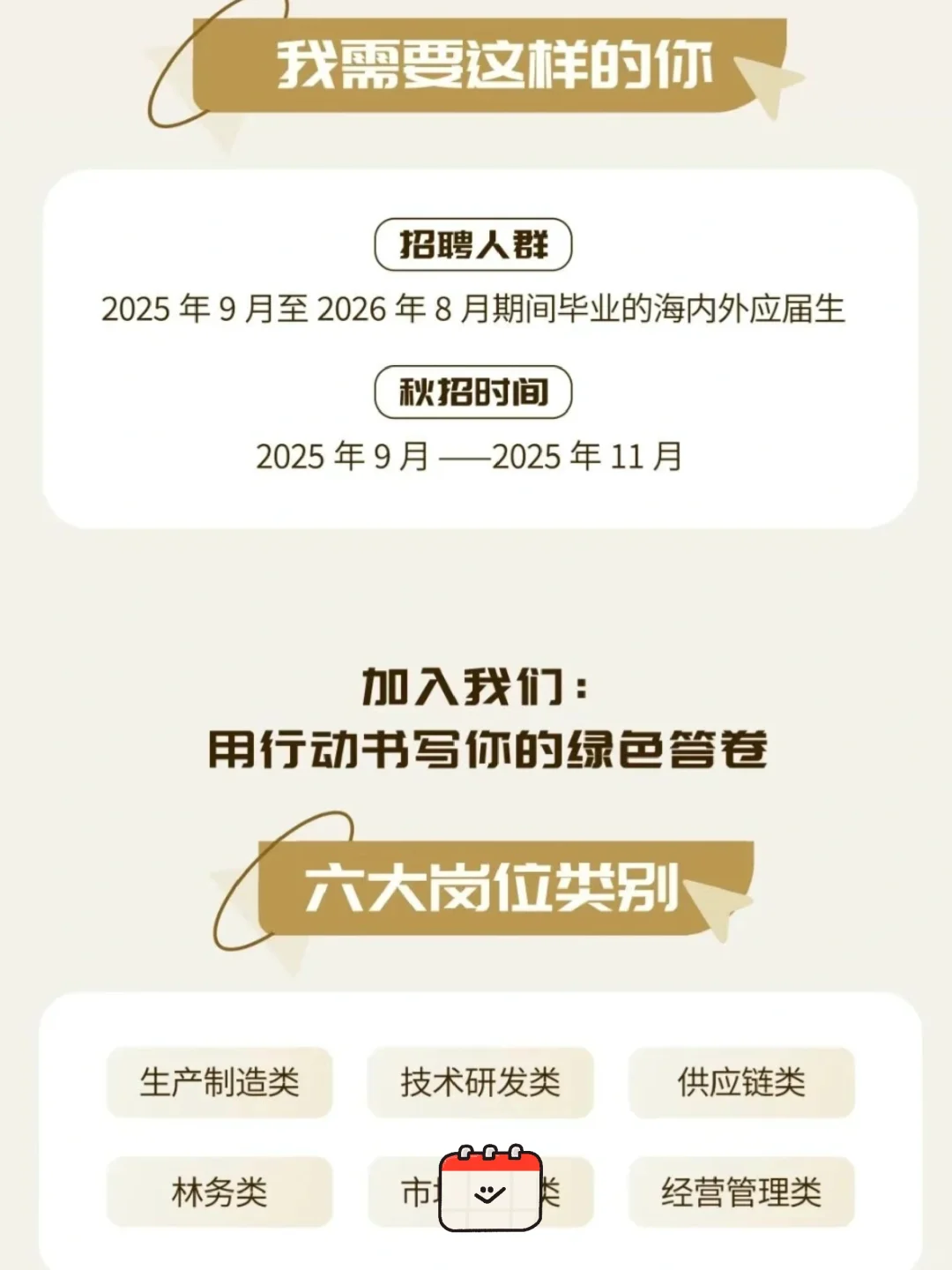 校招｜金光集团APP(中国)2026届秋季校园招