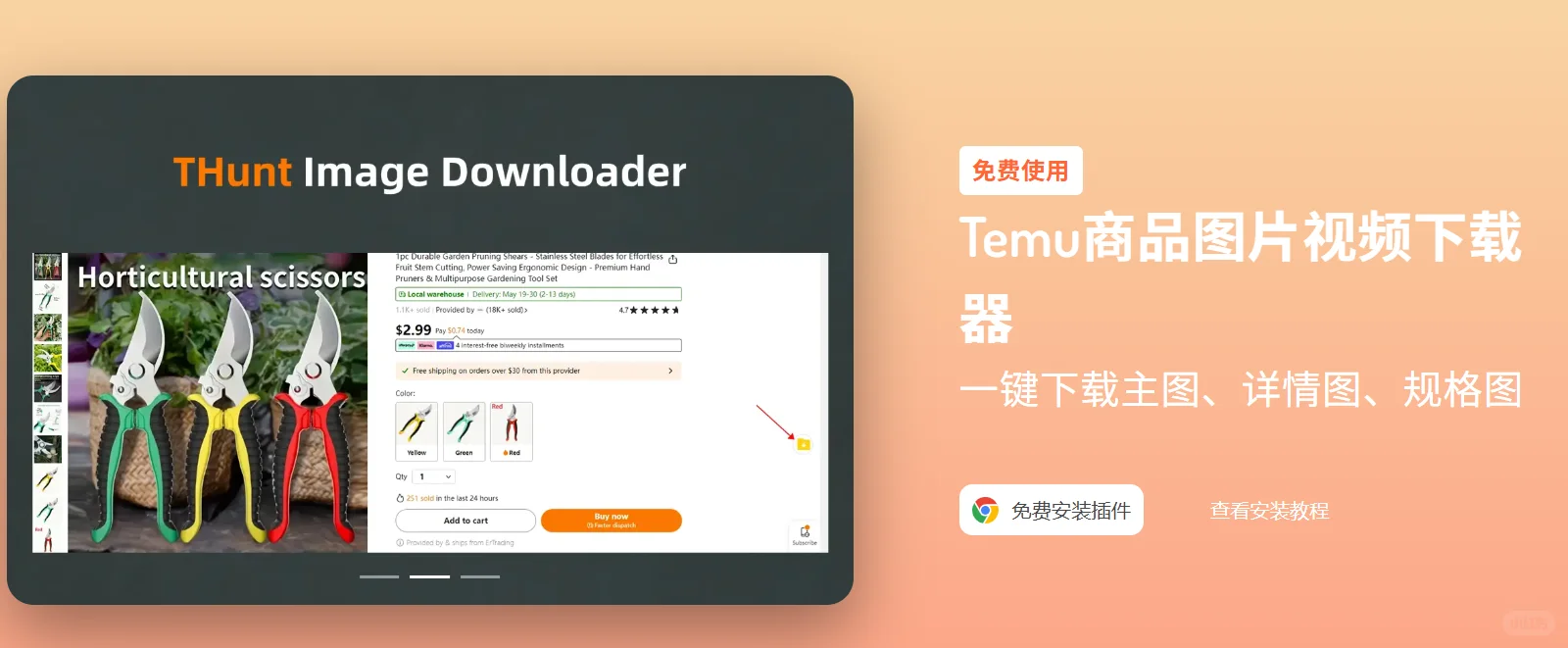 不会安装Temu插件？3款必装插件+快速安装教
