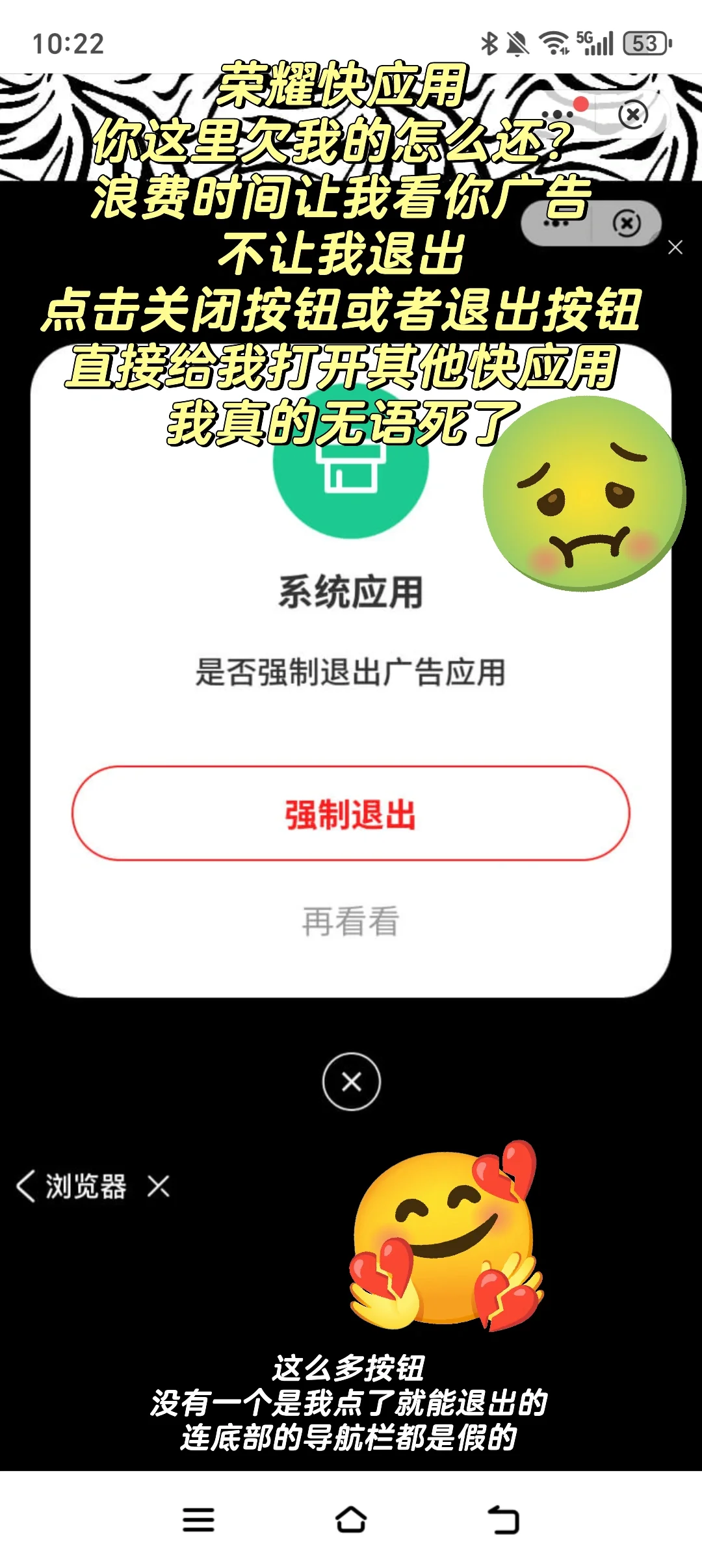 避雷！！荣耀负一屏广告快应用真恶心！