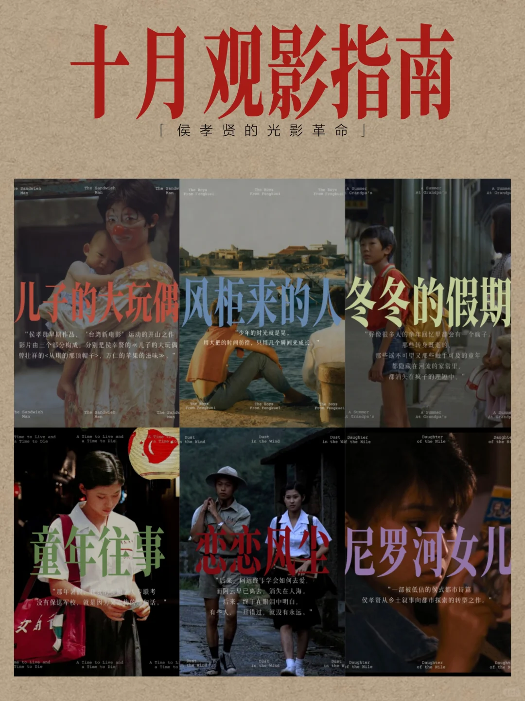 10月影单｜“侯孝贤的光影革命。”