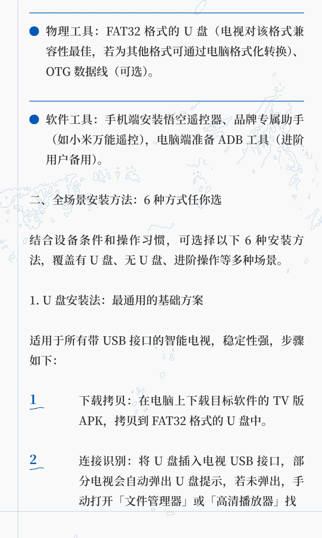 智能电视第三方软件安装全指南