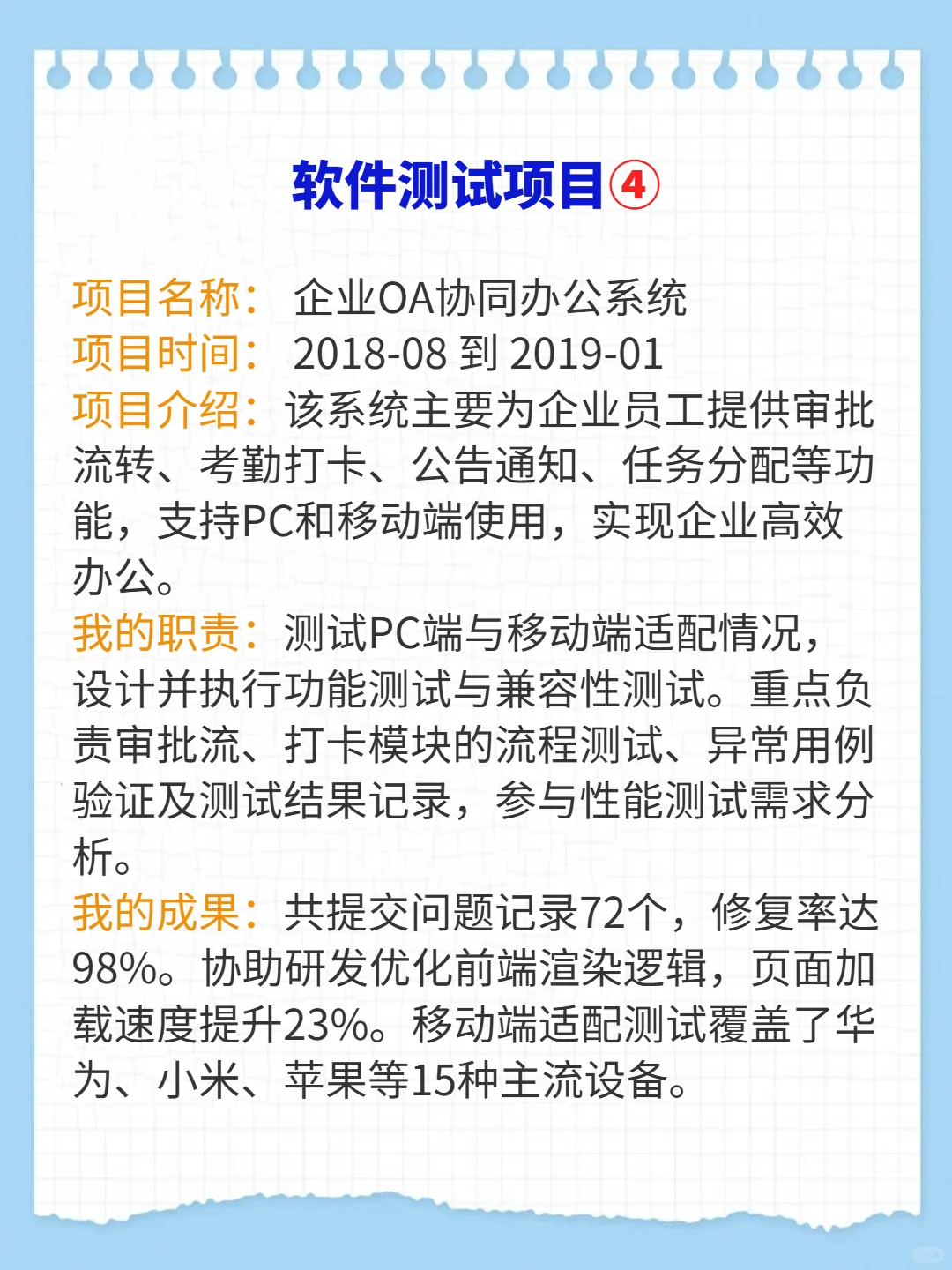 可以写进简历的软件测试项目！