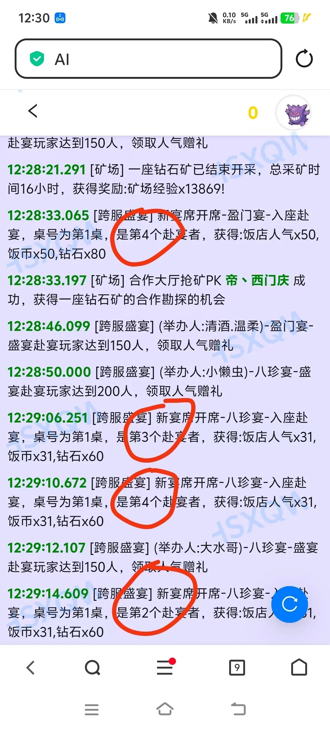 我真的哭死 随便用了个脚本没想到吃席…