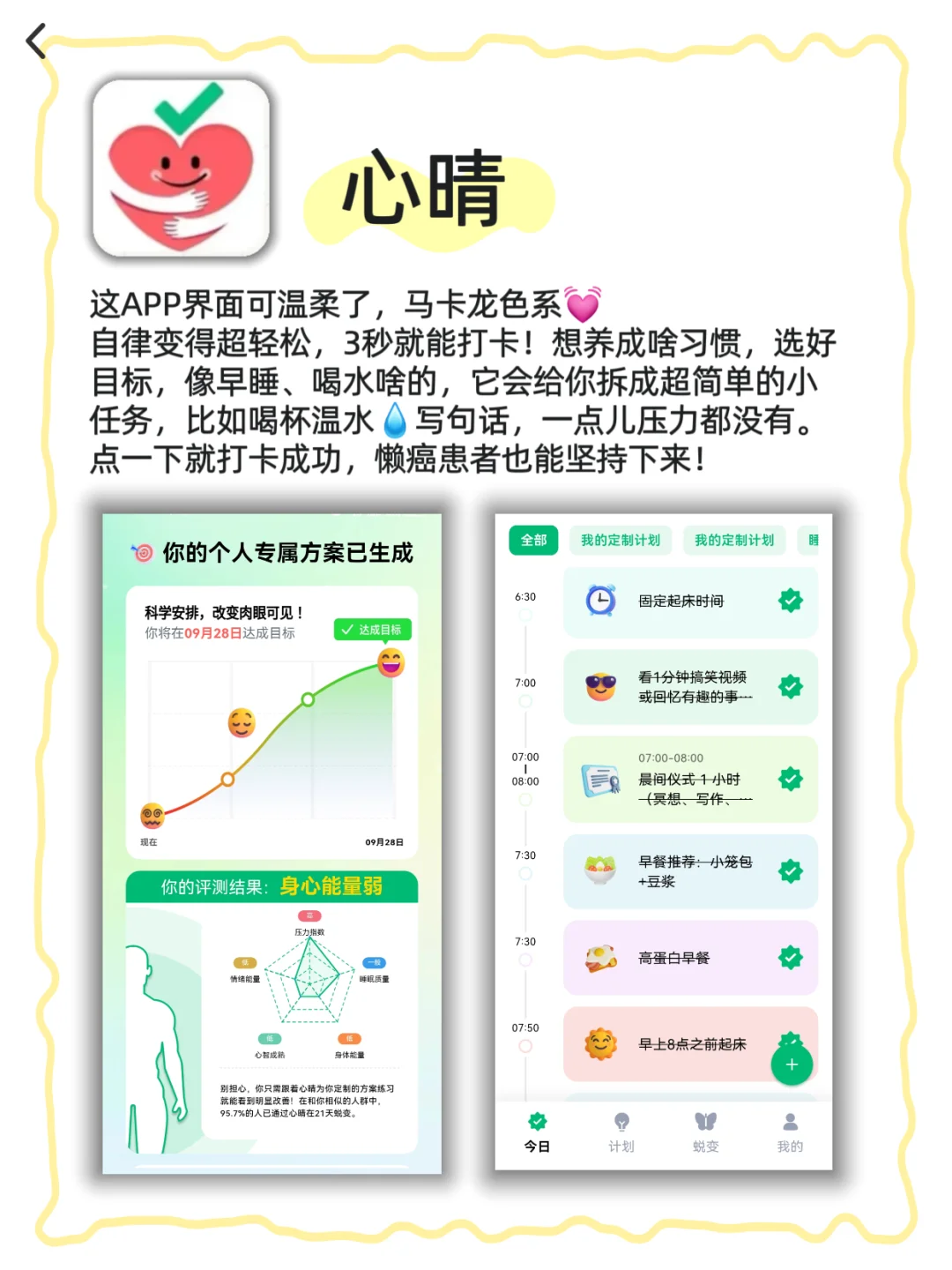 别老刷短视频了！平时用它们，悄悄变自律