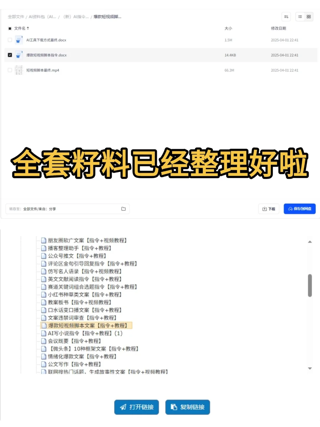 不会写脚本？🔥这套AI指令直接抄！