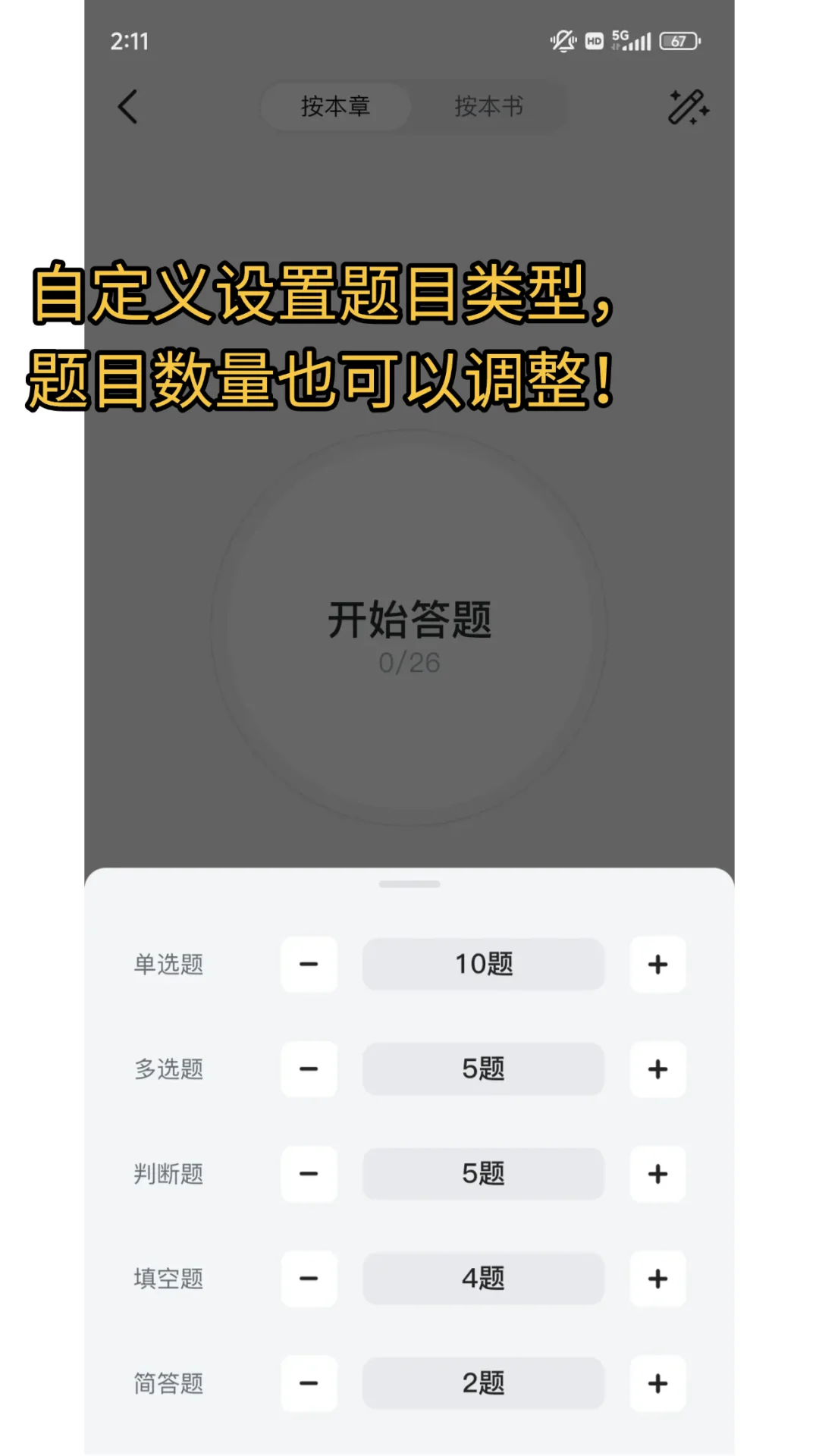 背书刷题请疯狂使用这个APP好吗…