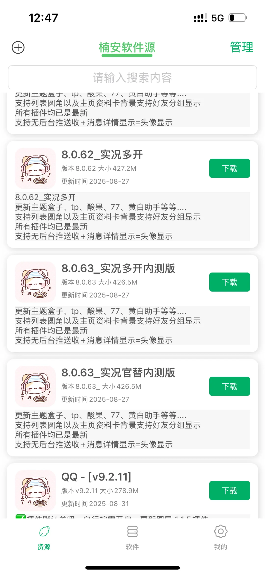 免费分享定制v软件源啦~
