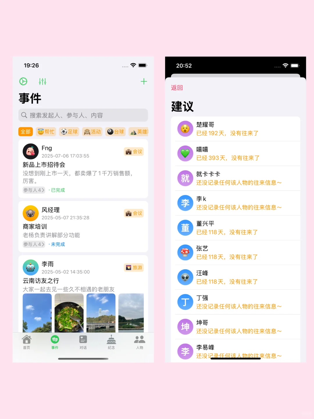 疲惫不堪的人际关系，为此我开发了一个app