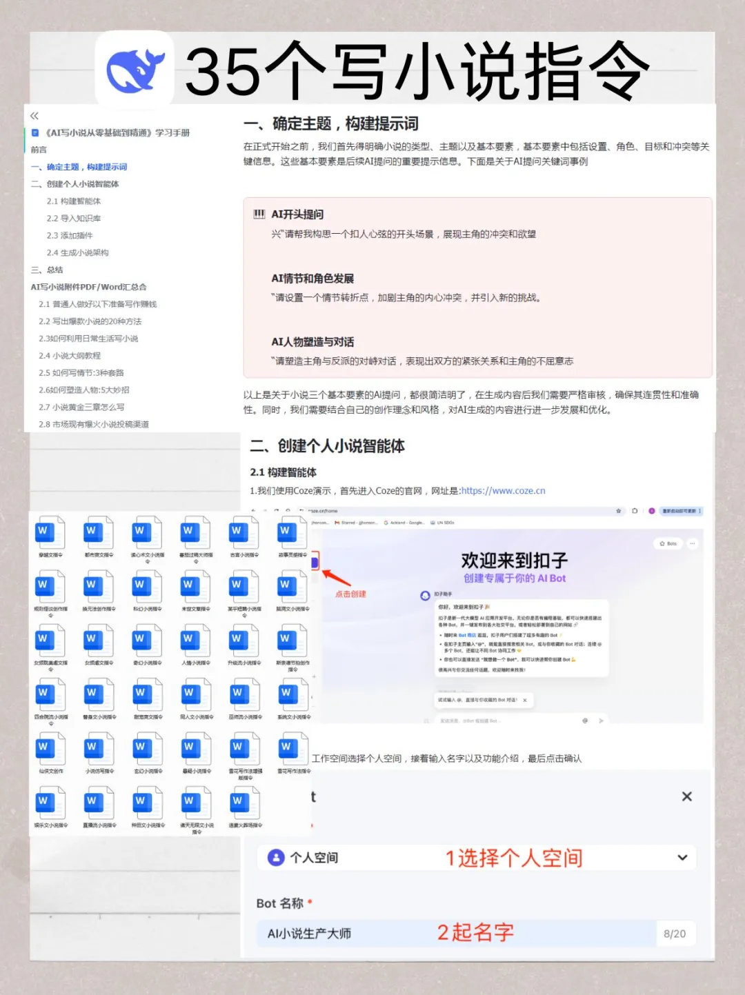 deepseek+写小说，简直就是王炸组合！！