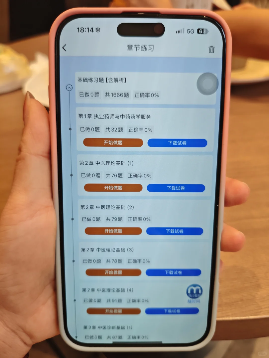 25执业药师备考！还好没错过这个宝藏APP